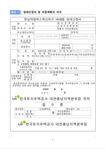 임대신청서및사업계획서 (1) 첫 쪽