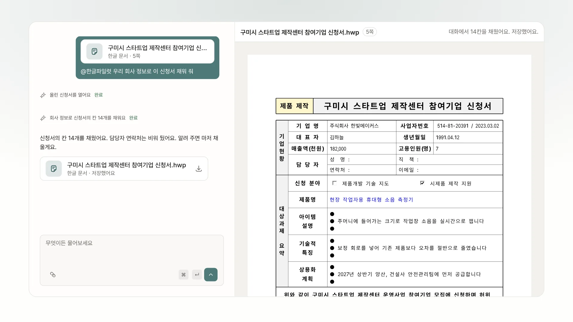 글이 들어간 신청서와 저장한 HWP 파일