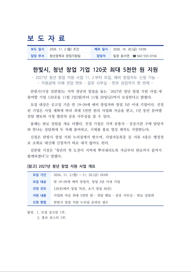 보도자료 1쪽