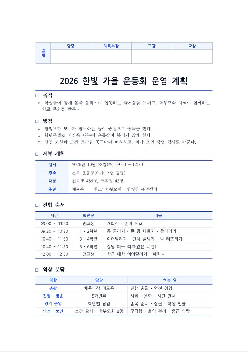 학교 행사 계획서 1쪽