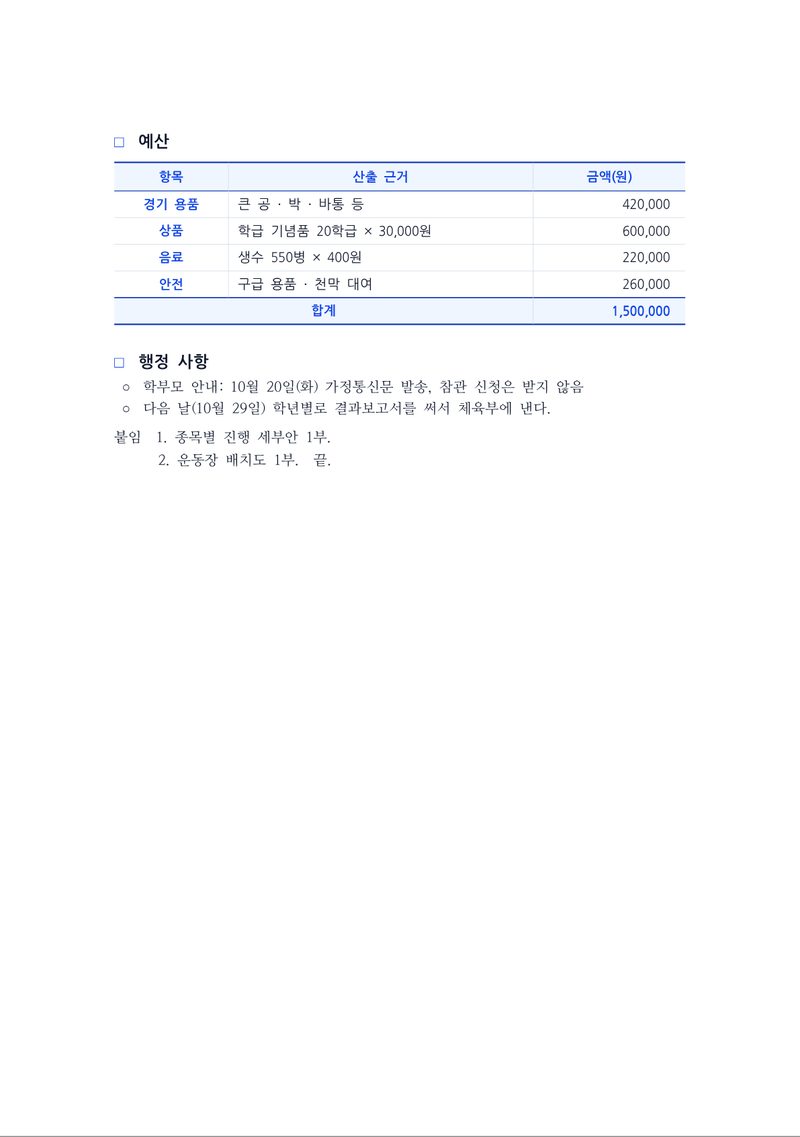 학교 행사 계획서 2쪽