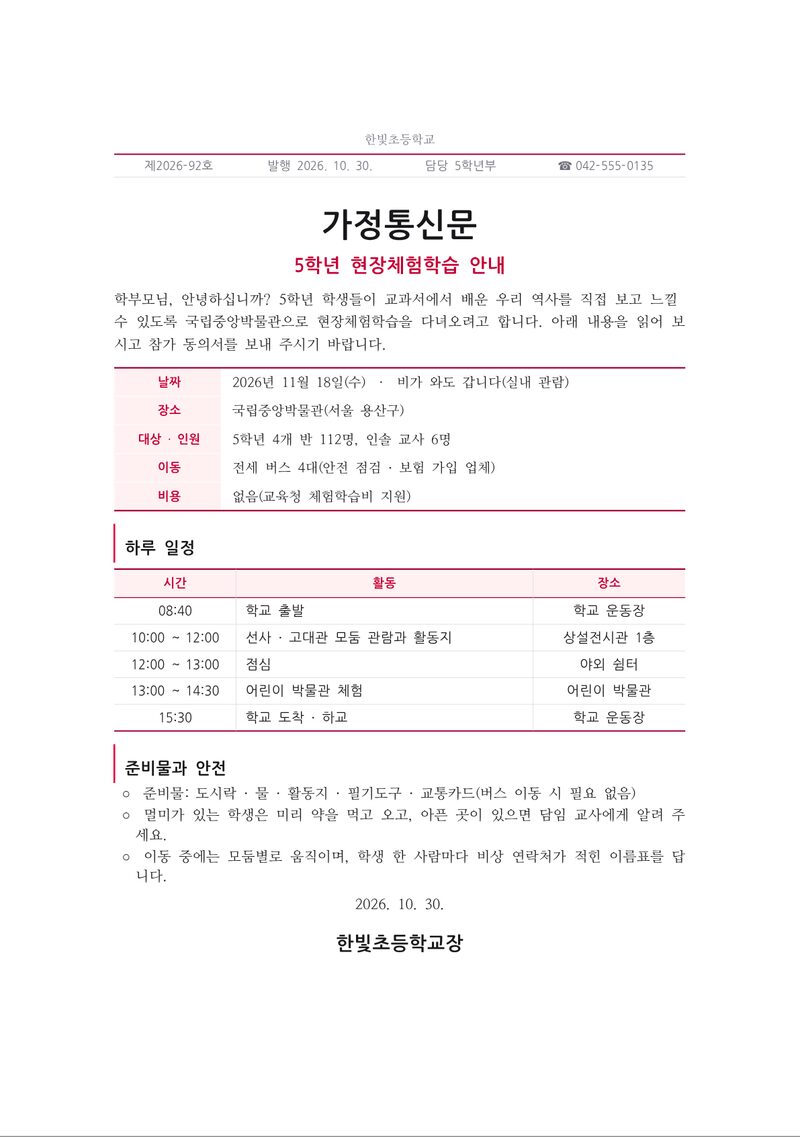 현장체험학습 안내와 참가 동의서 1쪽