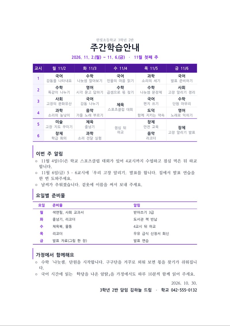 주간학습안내 1쪽